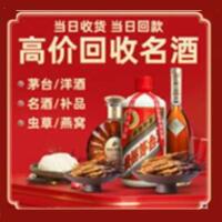 昭平县烟酒回收:茅台酒,酒瓶,洋酒,名酒,冬虫夏草,老酒,昭平县跃国烟酒经营部